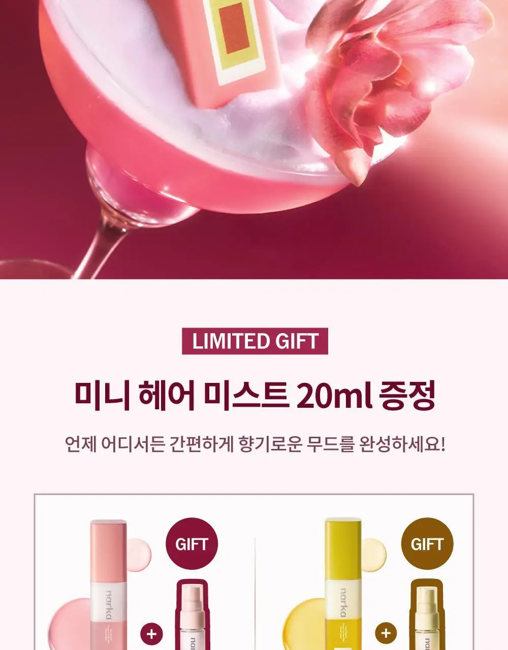 [NEW기획] 나르카 크리미 베일 헤어 미스트 (단품/기획) 상세페이지 2